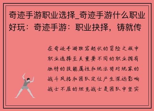 奇迹手游职业选择_奇迹手游什么职业好玩：奇迹手游：职业抉择，铸就传奇