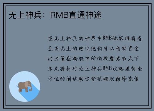 无上神兵：RMB直通神途