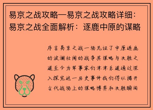 易京之战攻略—易京之战攻略详细：易京之战全面解析：逐鹿中原的谋略与决胜