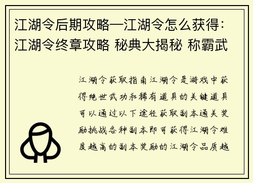 江湖令后期攻略—江湖令怎么获得：江湖令终章攻略 秘典大揭秘 称霸武林指日可待