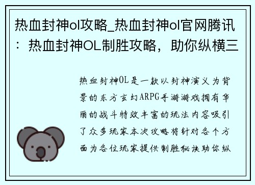 热血封神ol攻略_热血封神ol官网腾讯：热血封神OL制胜攻略，助你纵横三界