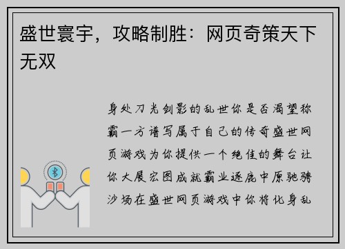 盛世寰宇，攻略制胜：网页奇策天下无双