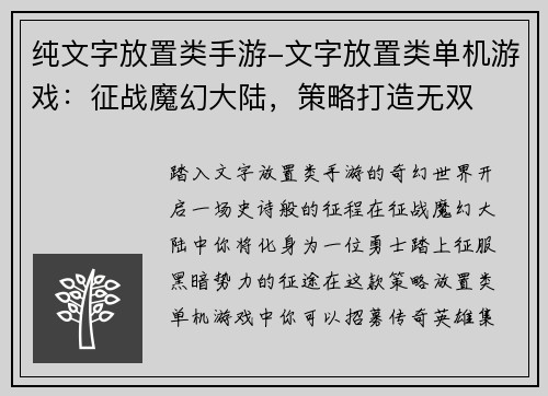 纯文字放置类手游-文字放置类单机游戏：征战魔幻大陆，策略打造无双