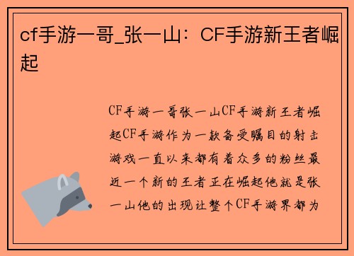 cf手游一哥_张一山：CF手游新王者崛起