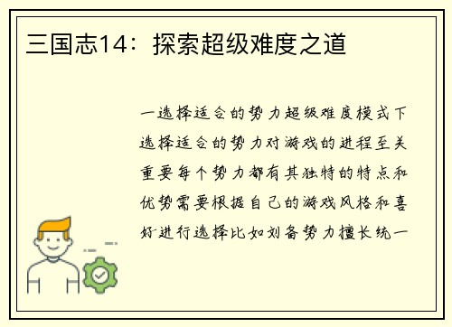 三国志14：探索超级难度之道