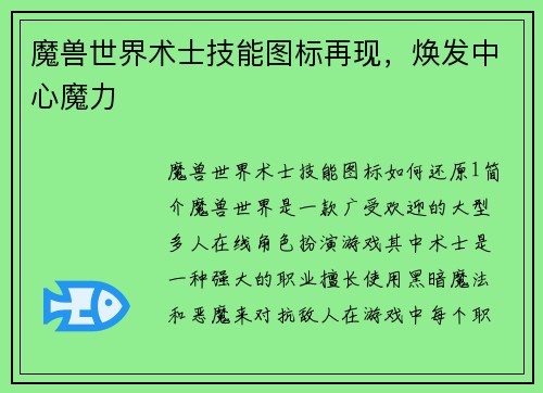 魔兽世界术士技能图标再现，焕发中心魔力