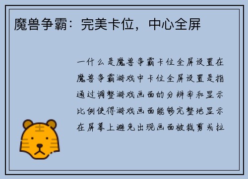 魔兽争霸：完美卡位，中心全屏