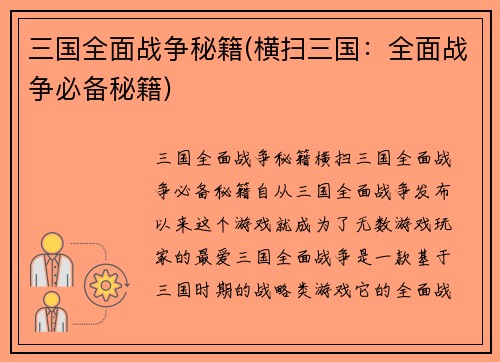 三国全面战争秘籍(横扫三国：全面战争必备秘籍)