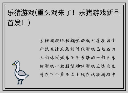 乐猪游戏(重头戏来了！乐猪游戏新品首发！)