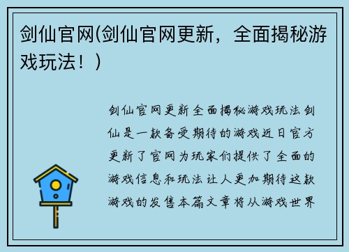 剑仙官网(剑仙官网更新，全面揭秘游戏玩法！)